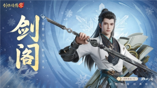 《劍俠情緣·零》江湖門派齊聚，武林再起風(fēng)云！