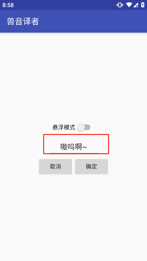 獸音譯者怎么自定義？