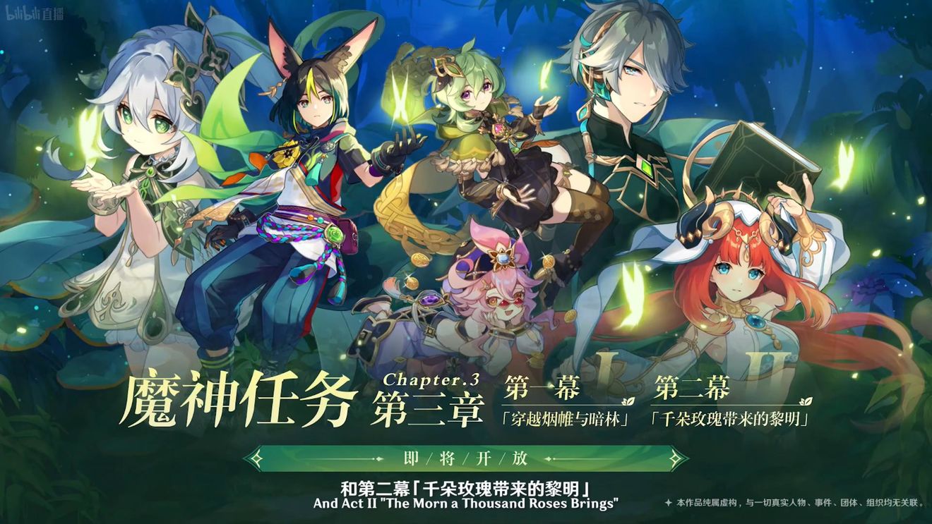 《原神》3.0版本即將到來，須彌開放，草系反應(yīng)登場，鐘離復(fù)刻！