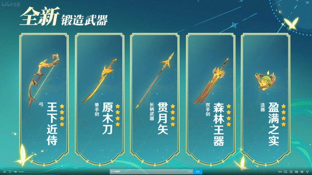 《原神》3.0版本即將到來(lái)，須彌開放，草系反應(yīng)登場(chǎng)，鐘離復(fù)刻！