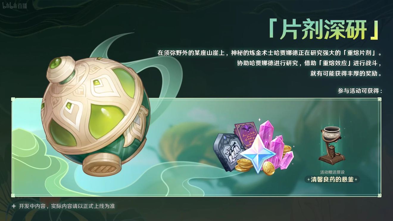 《原神》3.0版本即將到來(lái)，須彌開放，草系反應(yīng)登場(chǎng)，鐘離復(fù)刻！