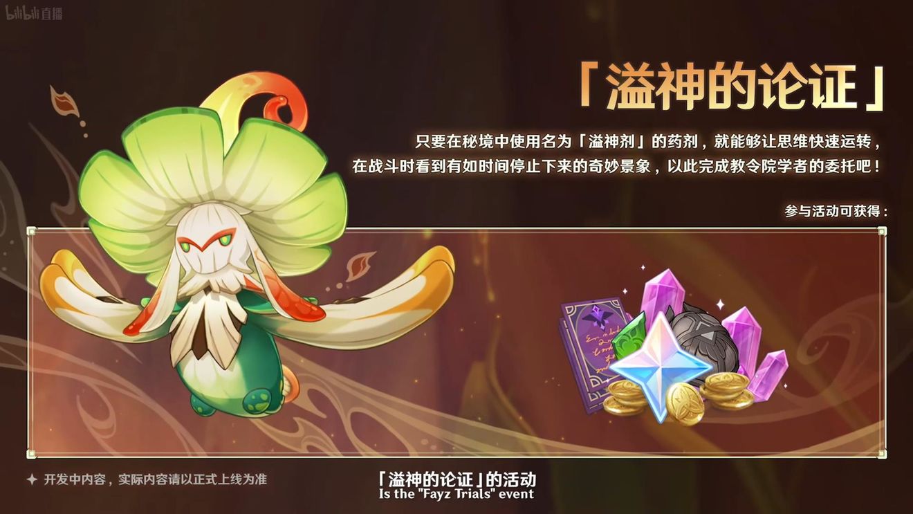 《原神》3.0版本即將到來(lái)，須彌開放，草系反應(yīng)登場(chǎng)，鐘離復(fù)刻！