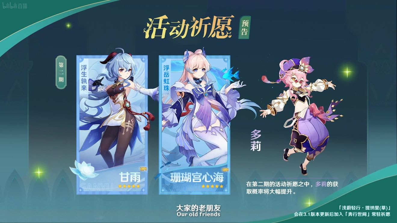 《原神》3.0版本即將到來(lái)，須彌開(kāi)放，草系反應(yīng)登場(chǎng)，鐘離復(fù)刻！